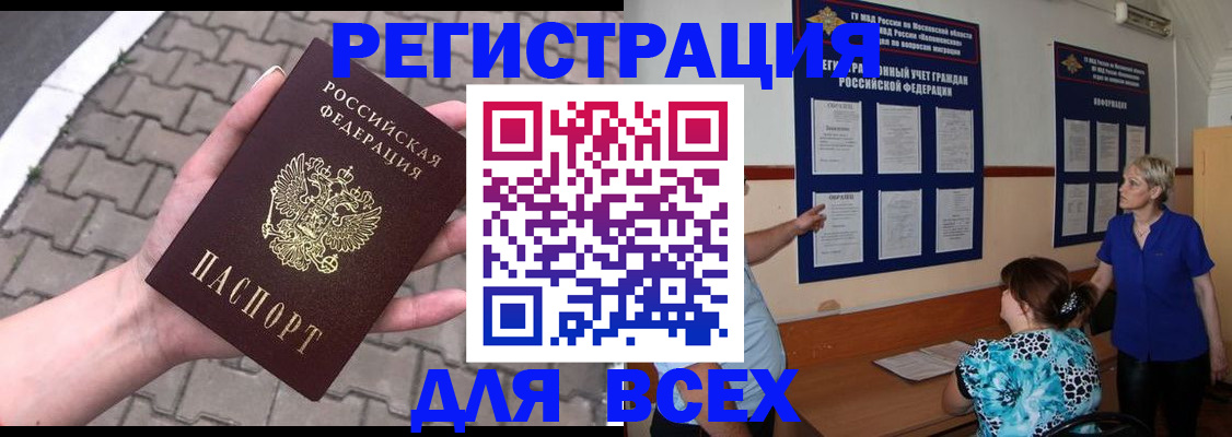 прописка в Семёнове
