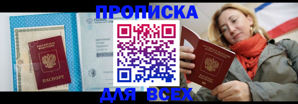 прописка поиск в Семёнове