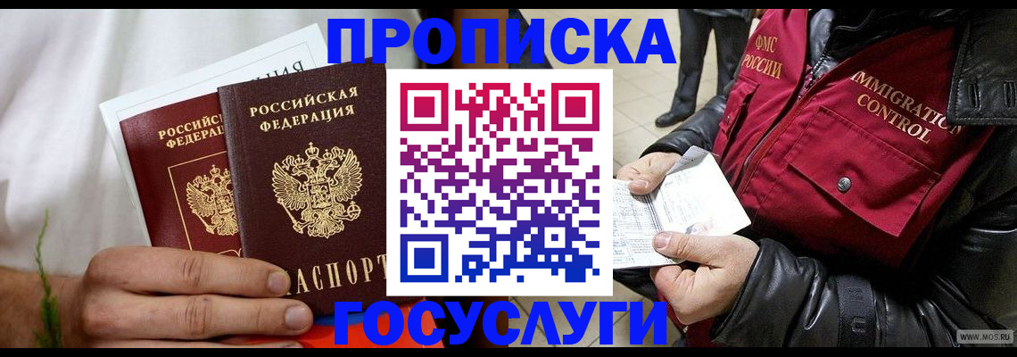 временная регистрация госуслуги в Семёнове